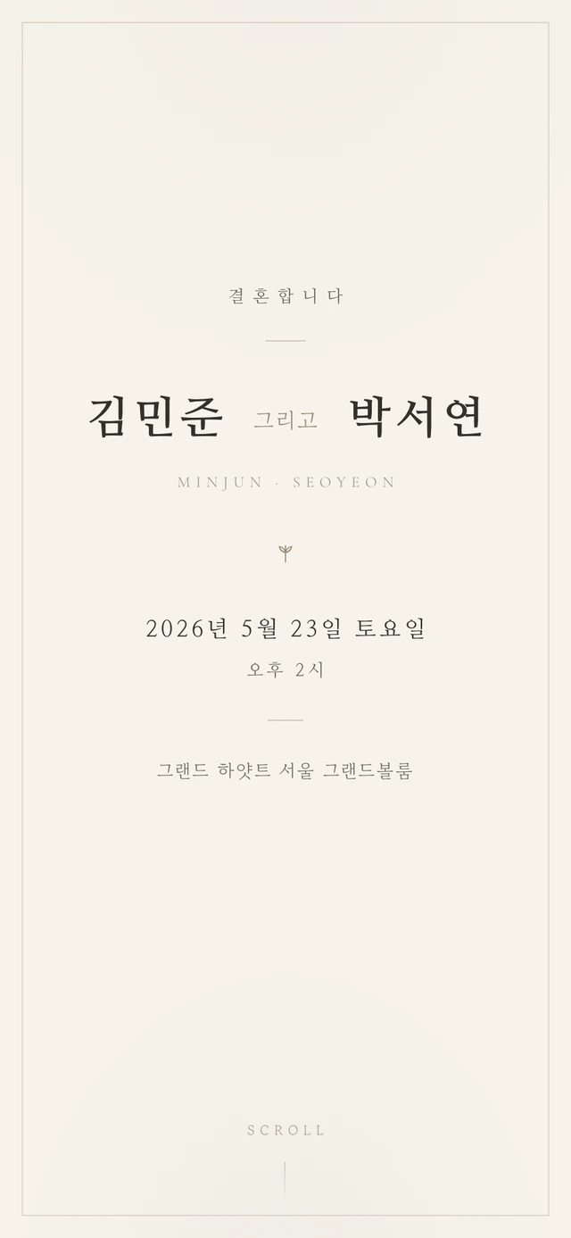 한글 명조 레터 테마 커버